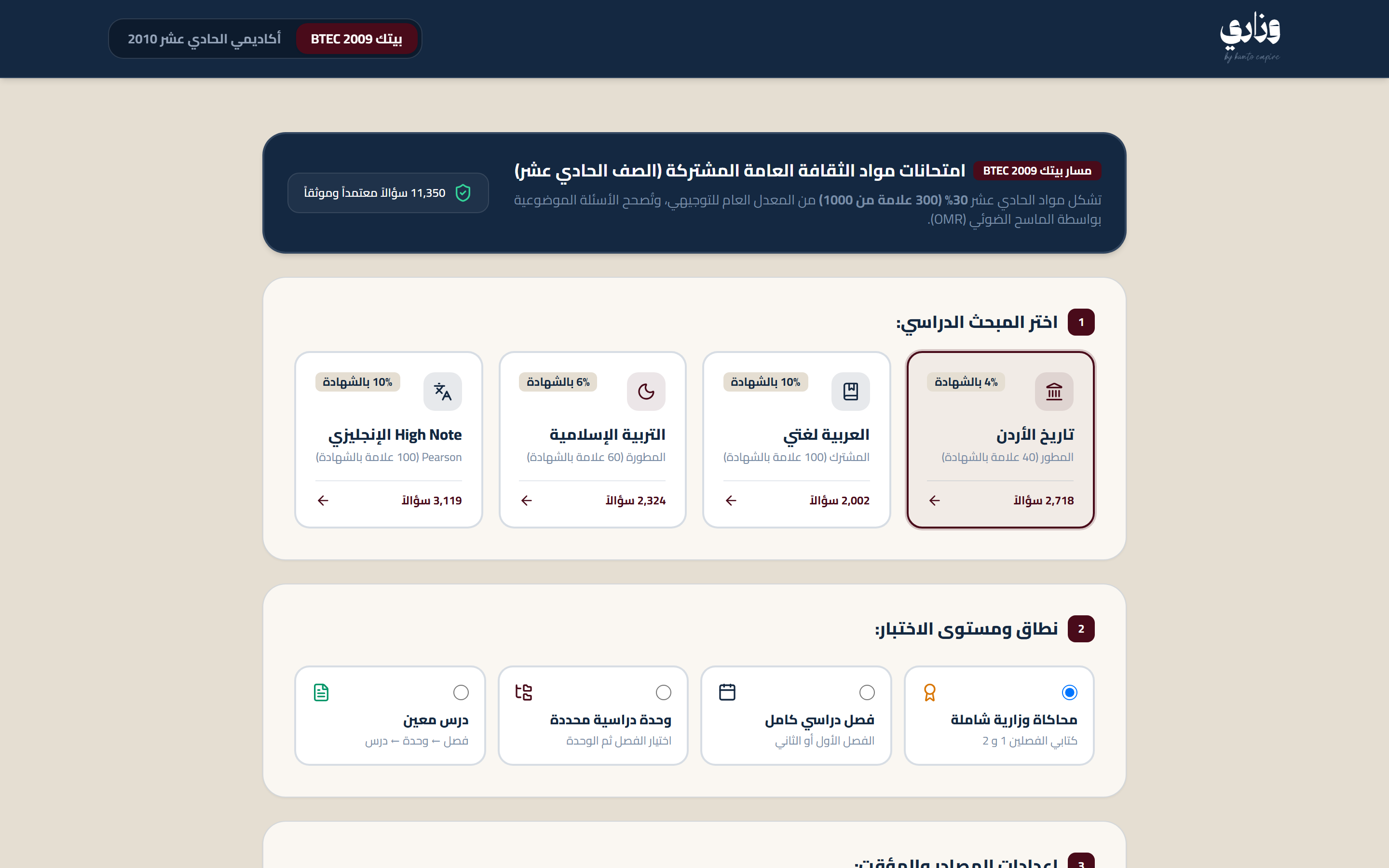 Wazari Exam Platform preview
